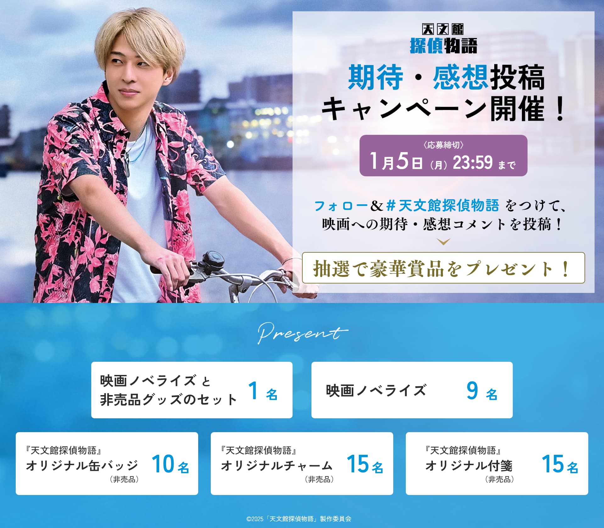 『天文館探偵物語』期待・感想投稿キャンペーン開催!