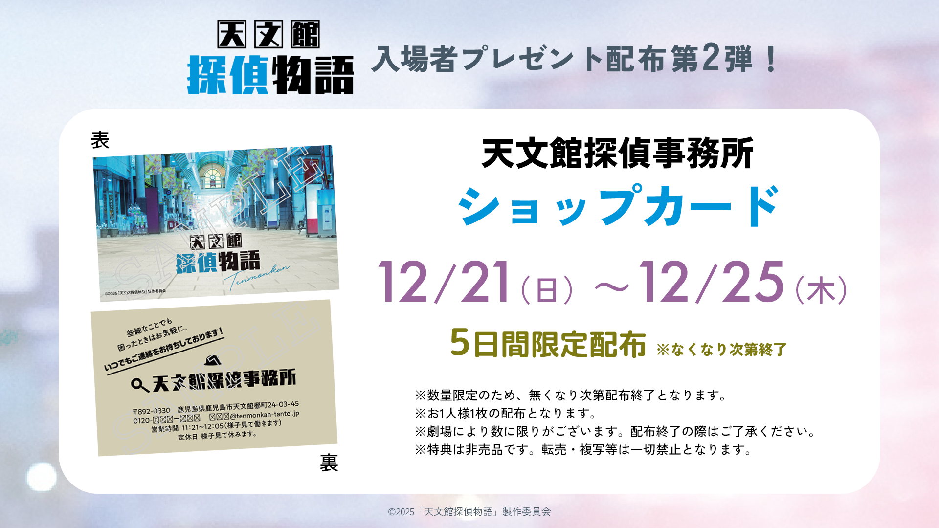 入場者プレゼント第2弾配布決定!